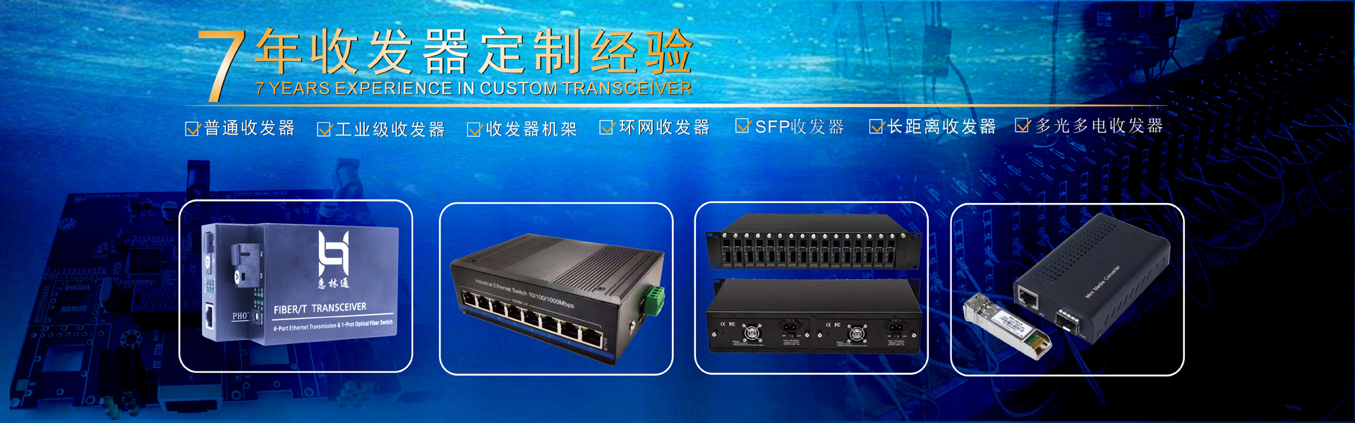 收发器定制